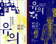 조선조 지식인들은 전염병 위기 어떻게 극복했나