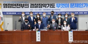 '행안부 경찰장악기도, 무엇이 문제인가'