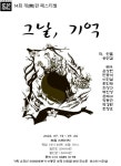 1948년 여순사건 다룬 연극 그날, 기억... 대학로 후암스테이지