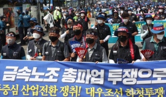 서울 금속노조 총파업 결의대회
