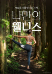 제주, 여름 특별 기획전 웰니스 힐링 프로그램 진행