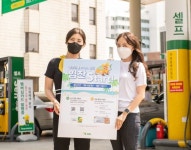 S-OIL, 휴가시즌 좋은 기름 에쓰오일 주유이벤트 시행