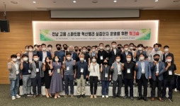 전남테크노파크 스마트팜 혁신밸리 실증단지 운영 워크숍 개최