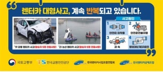 여름 휴가철 렌터카 이용 교통안전 주의보