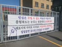 지역발전기금 갈등 단양 매포 주민들, 지역자치회 퇴진 촉구