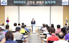 함양군, 산양삼 재배자 농가교육…친환경 재배기술 등