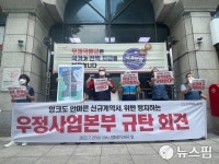 우체국택배노조 배송 어려운 지역 업무 떠넘긴 우정사업본부, 계약서 위반