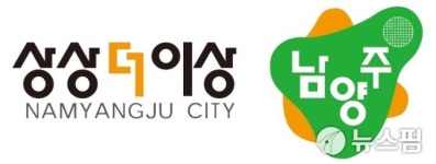 남양주시 민선 8기 시정 슬로건...상상 더 이상 남양주
