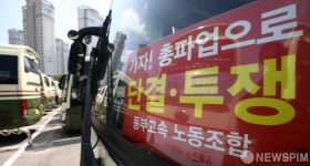 무기한 총파업 돌입한 동부고속 노조