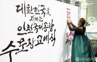 송가인, 인천공항 명예 수문장 임명식