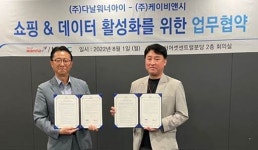다날 워너아이, 케이비앤시와 신개념 데이터 쇼핑몰 위샵 오픈