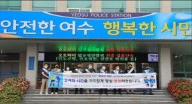 여수경찰서, 치안고객만족도 향상 활동 전개