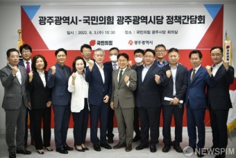 광주시·국민의힘 광주시당 정책간담회