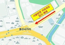 하남 황산 지하차도 서울방면 22일부터 2달간 임시폐쇄