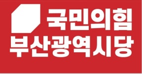 국민의힘 부산시당, 이경민 영도구의회 의장 제명