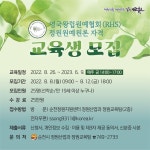 순천시 RHS 정원원예원론 자격 교육생 선착순 25명 모집
