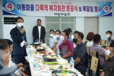 강진군 야동마을 다목적 복지회관 준공식 개최
