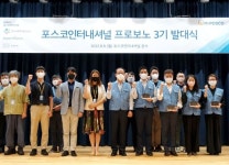포스코인터내셔널, 재능기부 프로보노 봉사단 3기 출범