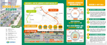 창원시 11일 원이대로 S-BRT 주민설명회…의창구청 등 3개 권역
