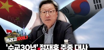 [특파원 영상] 정재호 주중대사 