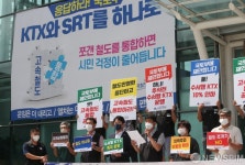 KTX와 SRT 통합 촉구하는 철도노조