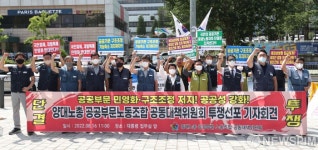 양대노총 공공부문노동조합 공대위 투쟁선포 기자회견