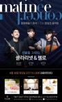 강남 라움 마티네 콘서트...클라리넷·첼로·피아노 3중주 선율을 그리다