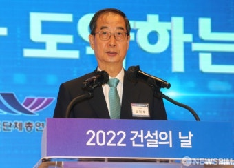 '건설의 날 기념식' 축사하는 한덕수 총리