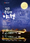 진주시 26~28일 진주 문화재 야행…진주성 민초 이야기