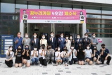 의왕시 백운커뮤니티센터 꿈누리카페 개소