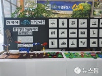 삼척 미로초, 환경동아리 환경생태 작품 전시