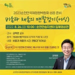 순천만국제정원박람회조직위 비움과 채움의 맨발걷기 특강