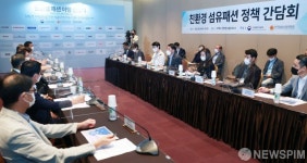 산업부,친환경 섬유패션 정책 간담회