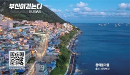부산시민 가장 선호하는 갈맷길은...해운대해수욕장~오륙도