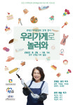 진주문화관광재단, 우리가게로 놀러와 운영
