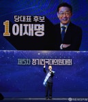 연설하는 이재명 당대표 후보