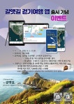 부산시, 부산 갈맷길 걷기여행 스마트폰 앱 출시