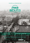 충주 관아골 사운드위크 내달 3일 문화창업재생허브서 열려