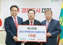 하나은행 충청영업그룹, 온누리상품권 1억원 기탁
