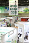 개막한 폐기물·자원순환산업전