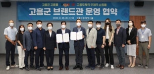 고흥군·고흥우체국, 고흥농수특산물 판로 확보 공동마케팅