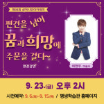 마술사 최현우의 인생이야기 23일 삼척서 진행