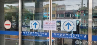 굳게 문 닫힌 여수연안여객선터미널