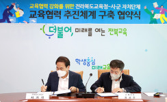 전북도교육청·김제시·완주군, 교육협력 추진체계 구축