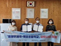 동해우체국·묵호초교, 미래세대 육성 업무협약 체결