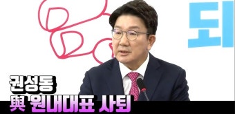 국민의힘 권성동 원내대표, 더민주 국정안정협의체 제안 거부…여당이 된 것처럼 행동하면 안돼