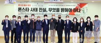 론스타 사태 진상규명 토론회