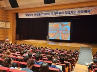 두끼떡볶이 김관훈 대표, 대전시청서 특강 도전 두려워말라