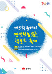 동해시 평생학습愛 책문화 축제 17일 개막