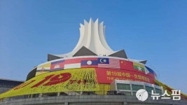 신기회 향유 주창 中 아세안박람회 , 한국도 18개사 단독부스 140개사 제품 전시